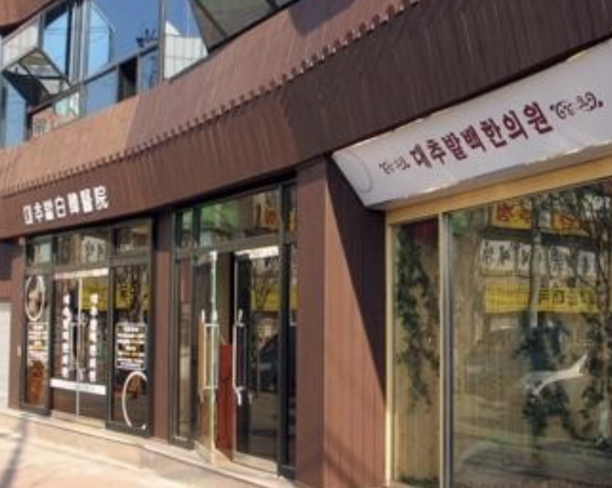 경주한의원 불임치료 난임 이름 위치 (+ 오픈런)