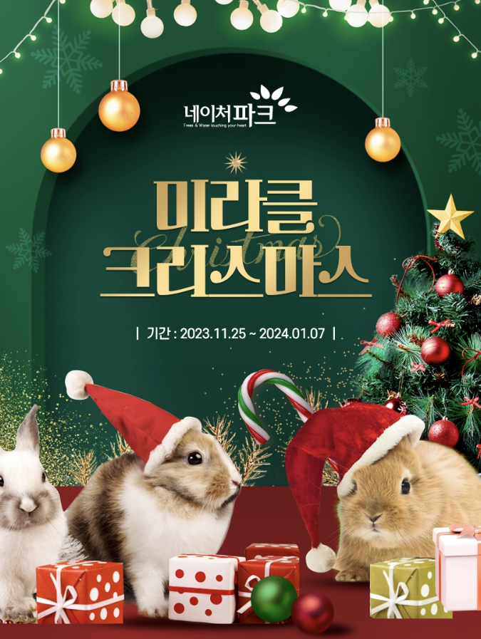 미라클크리스마스
