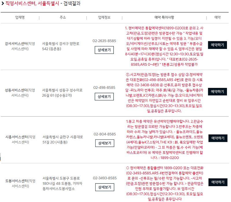 서울 기아자동차 서비스센타 직영점