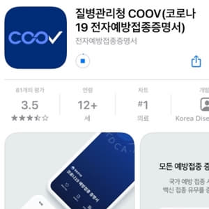 질병관리청-COOV-앱