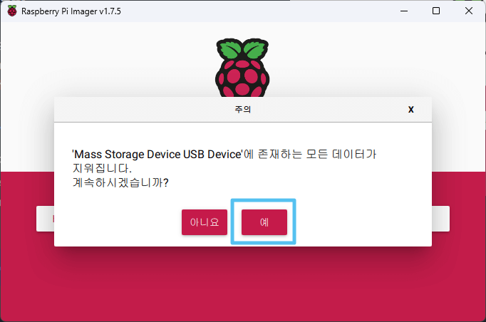 라즈베리파이에 Home Assistant OS 설치