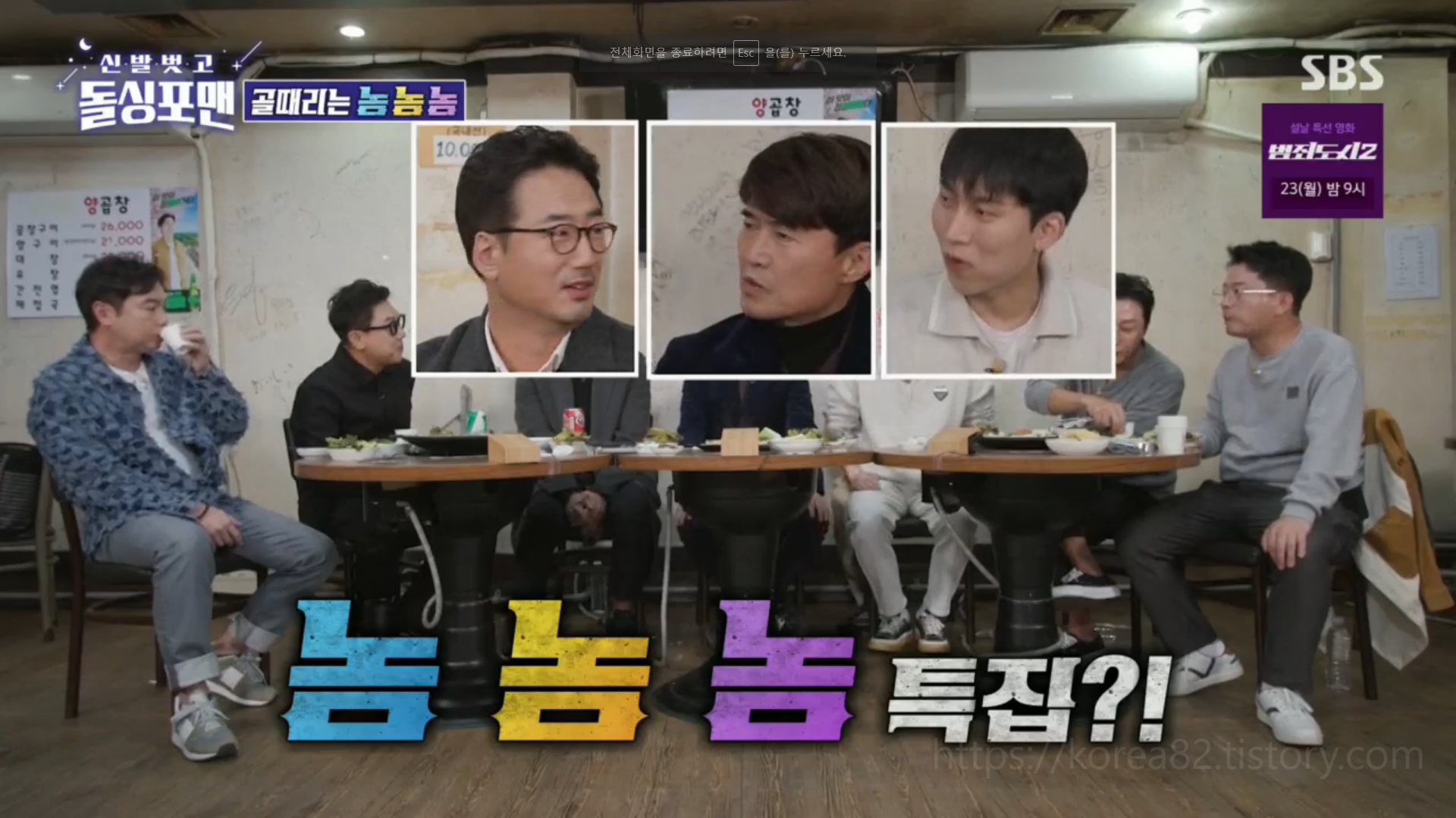  예능 신발 벗고 돌싱포맨 72화 후기 정보 줄거리 리뷰 73화 예고 2023