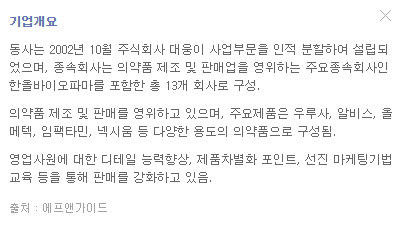 대웅제약