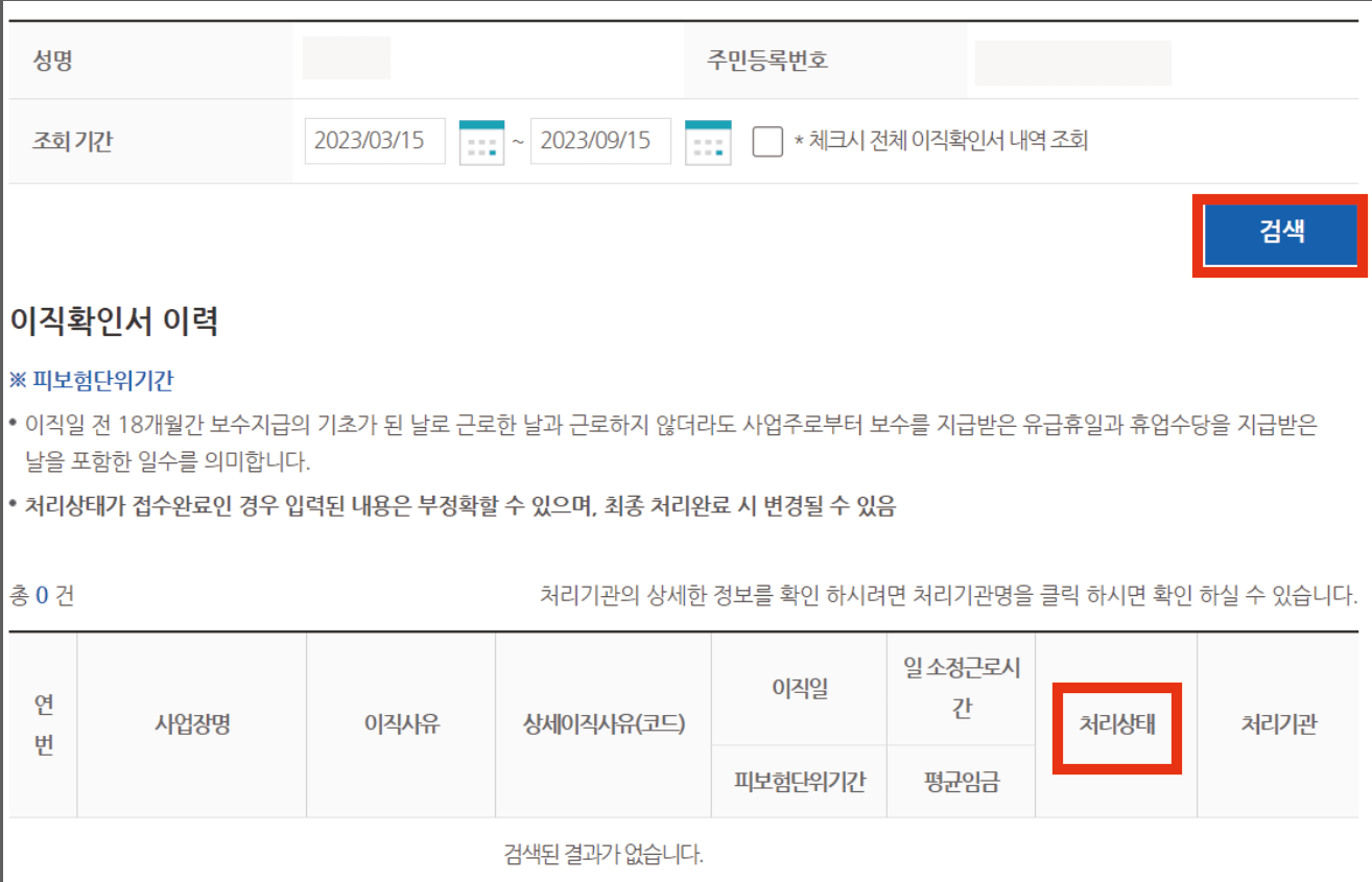 실업급여&#44; 신청방법&#44; 고용보험&#44; 이직 확인서