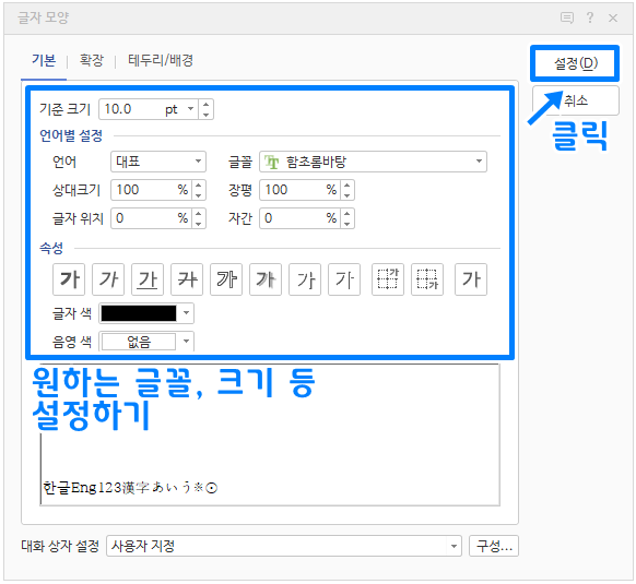한글 시작시 기본글꼴 변경 5