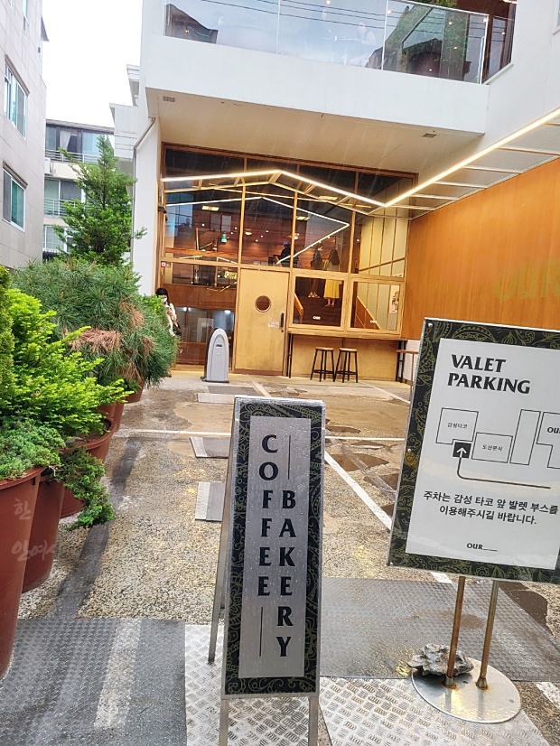  아우어 베이커리 가로수길점 밥블레스유 이영자가 선택한 신사 가로수길 카페