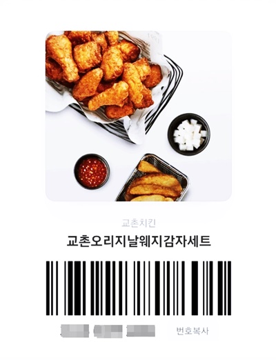 교촌치킨기프티콘