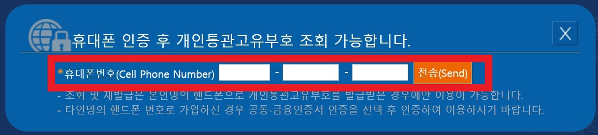 개인고유통관번호 조회방법