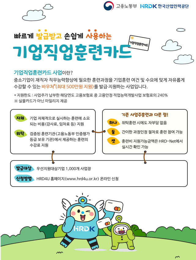 기업직업훈련카드로 부담 없이 훈련