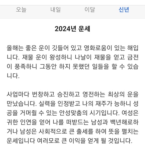 2024 신년운세 무료보기 다음 네이버 신한 농협