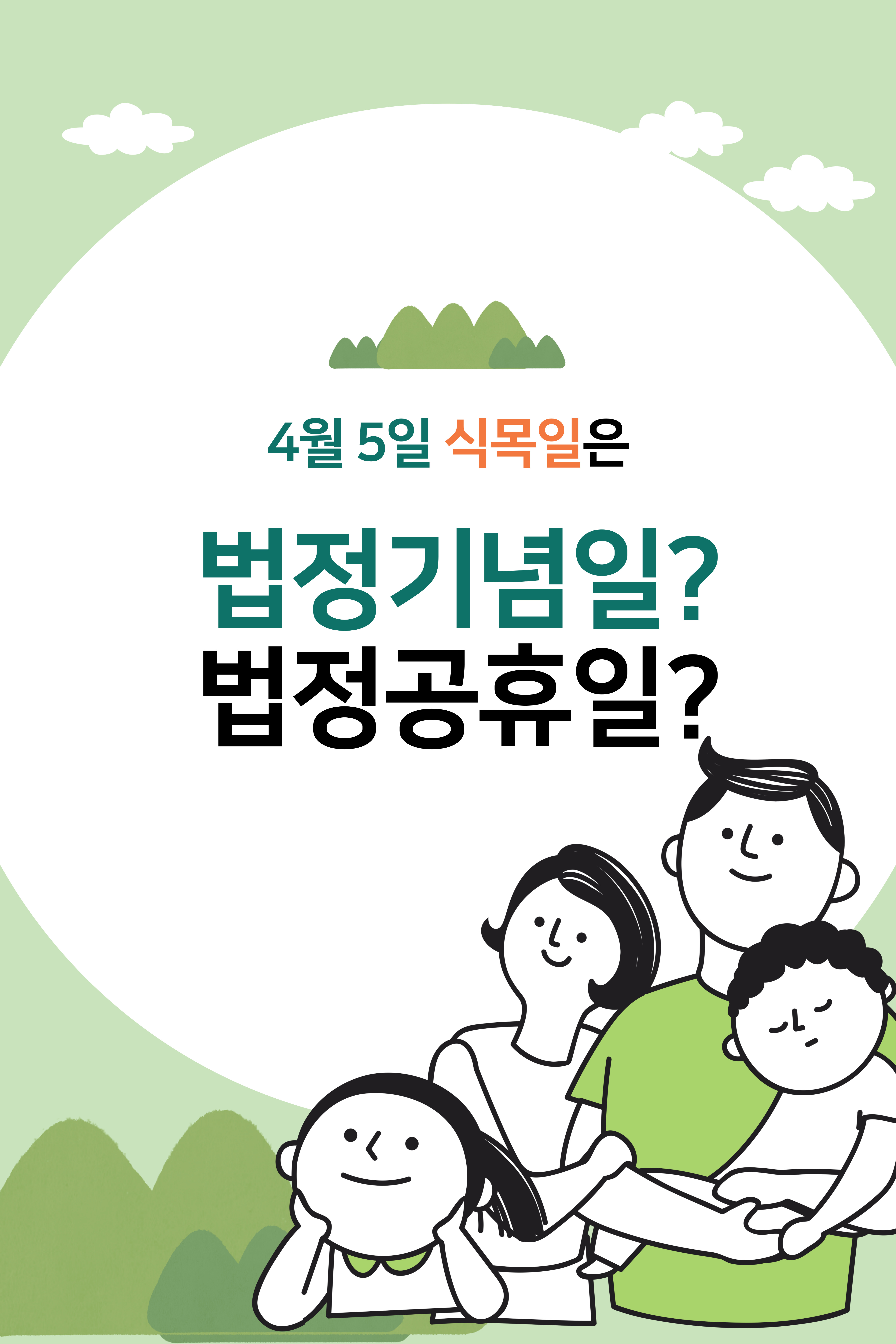 식목일 관련 이미지