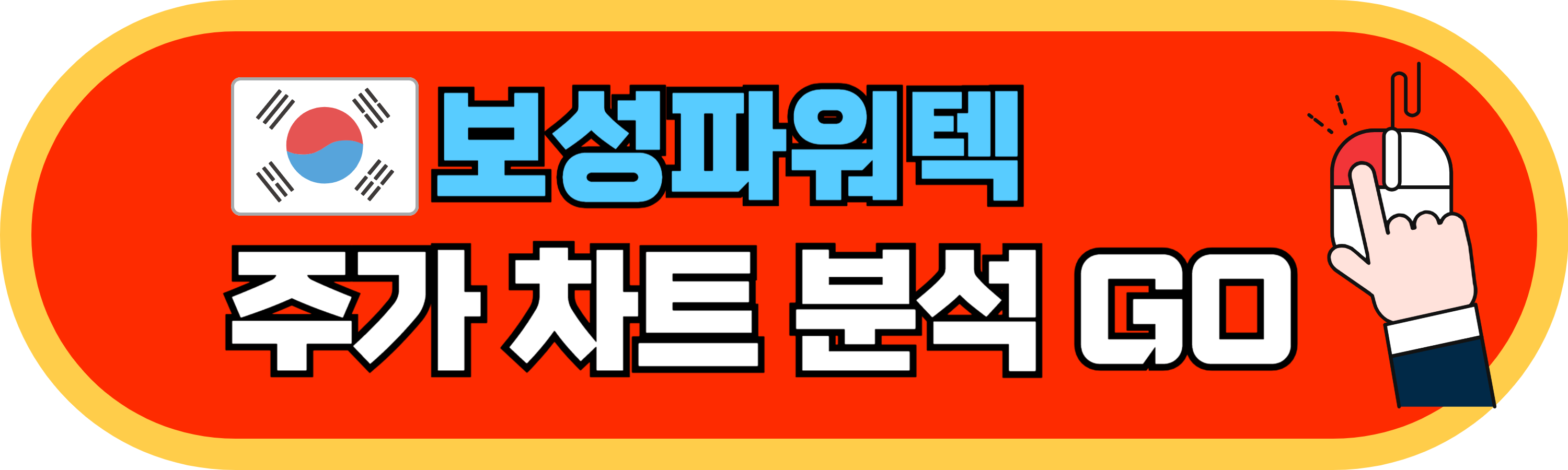 보성파워텍