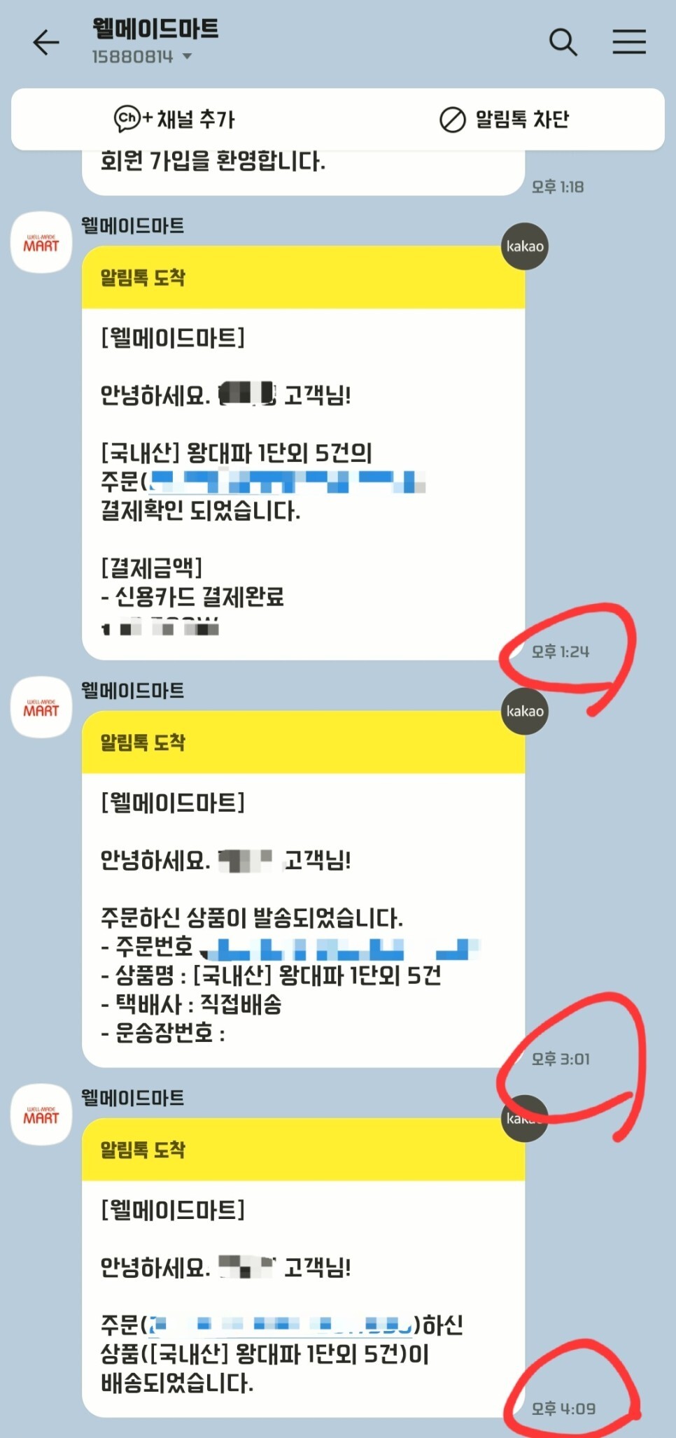  드디어 찾았다 [경기광주 전지역 당일배송] 가능한 장보기 어플