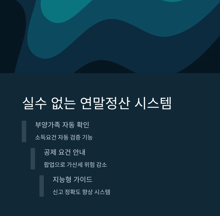 모바일로 끝내는 2025 종합소득세 신고법
