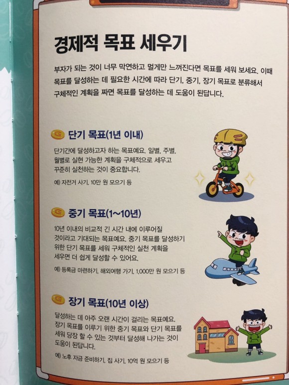 초등학생 경제만화책 추천 존리의 경제 마스터: 2