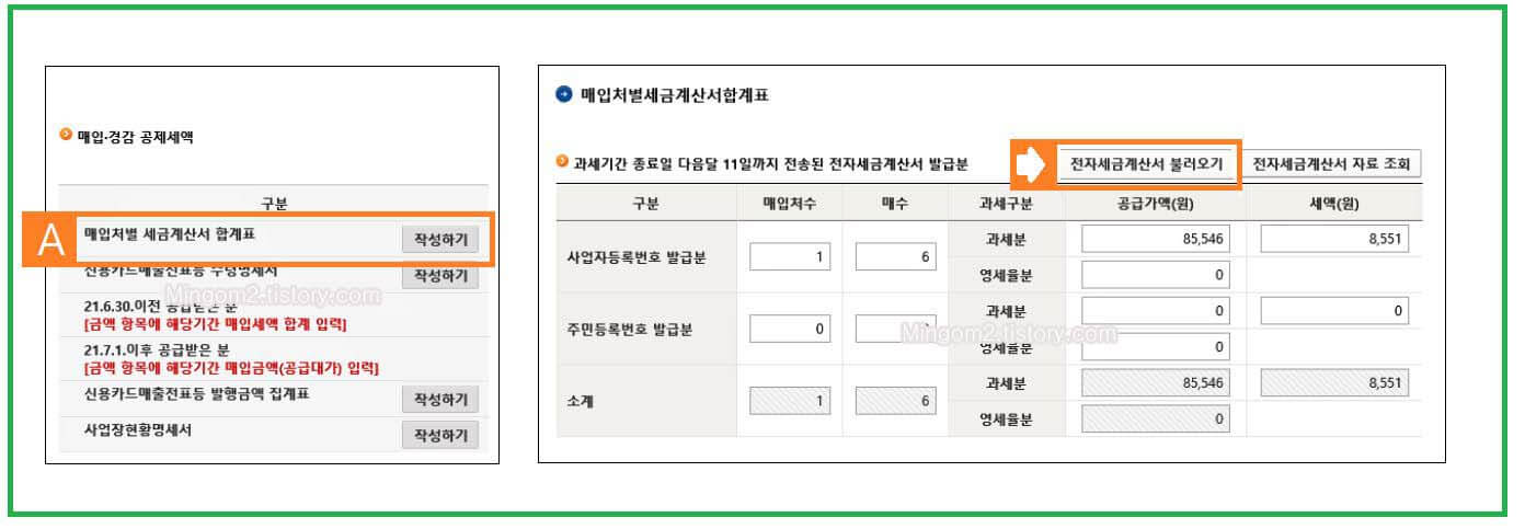 부가가치세 매입처별 세금계산서 합계표