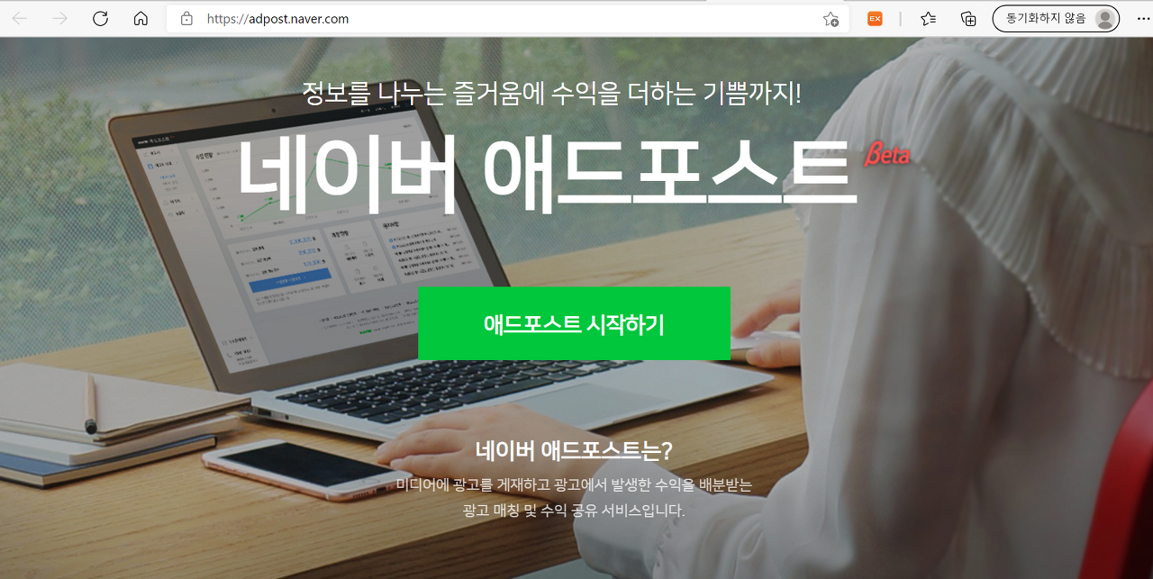  네이버 애드포스트 조건 및 신청 방법 수익성은..