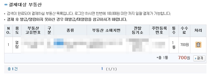 부동산 등기부등본 열람