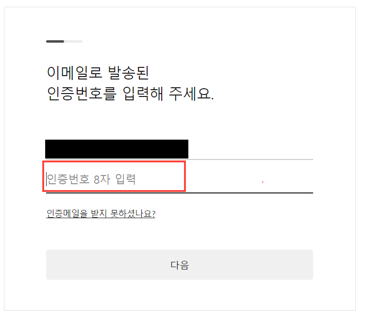 이메일로 발송된 인증본호를 입력하세요