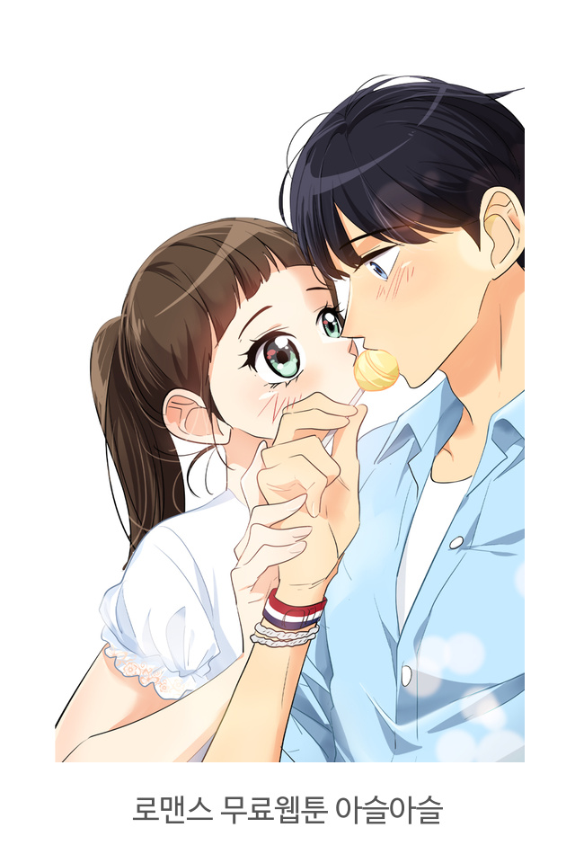  로맨스 코미디 <아슬아슬> (봄툰에서 무료웹툰 보기)