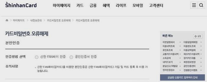 신한카드 비밀번호 오류