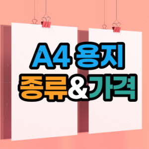 A4 복사용지