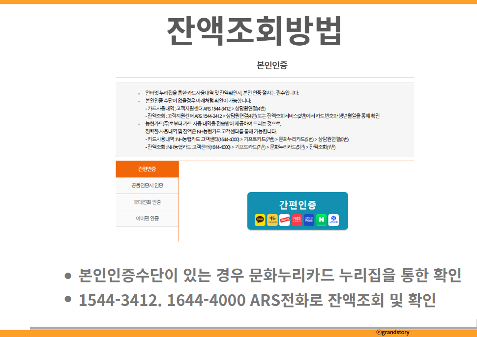 문화누리카드잔액조회방법