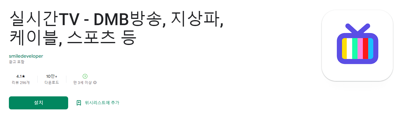 실시간 티비보기