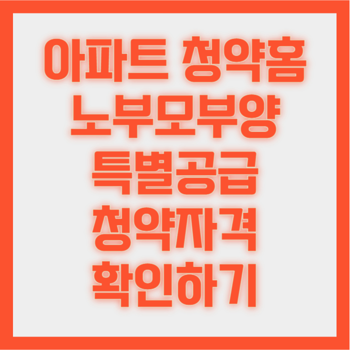 노부모