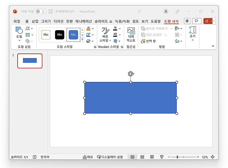 파워포인트-실행-및-도형-그림