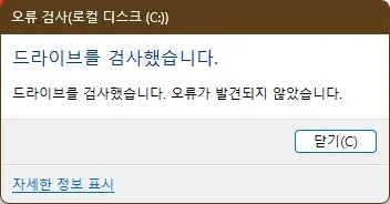 윈도우 문제를 해결 할때 필요한 진단도구 3가지 활용방법 사진4
