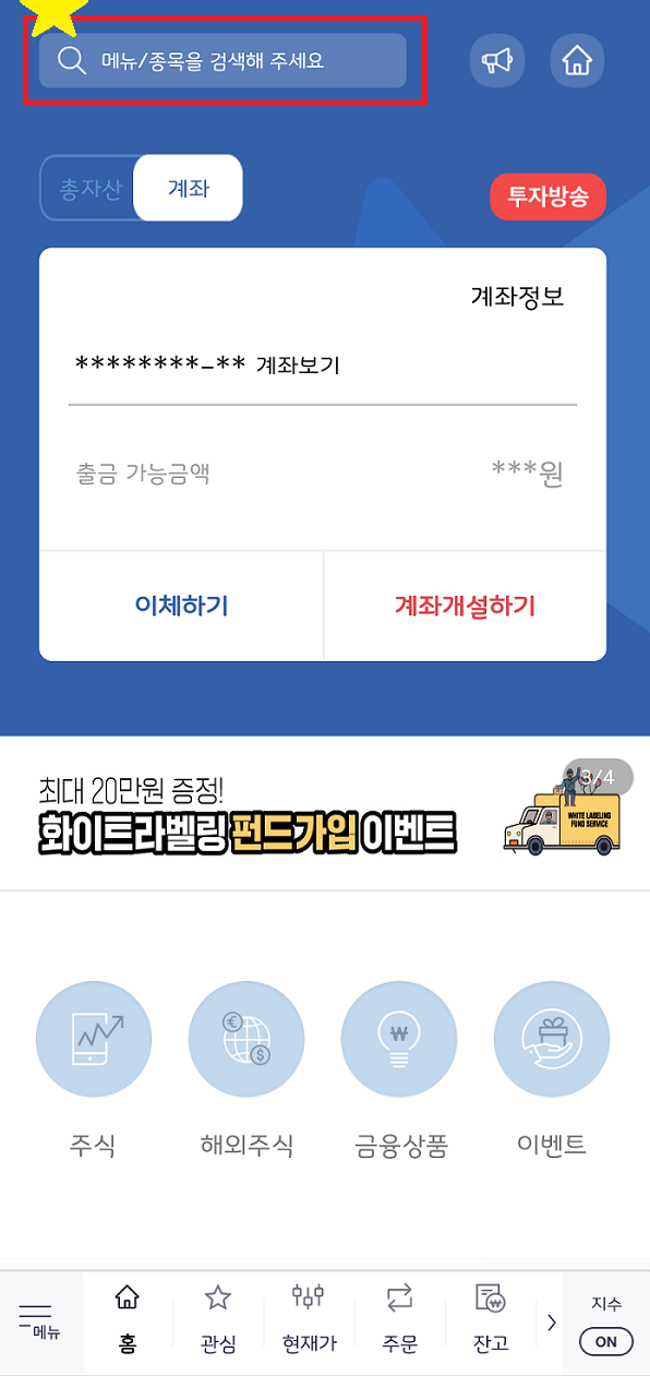 한국투자증권앱