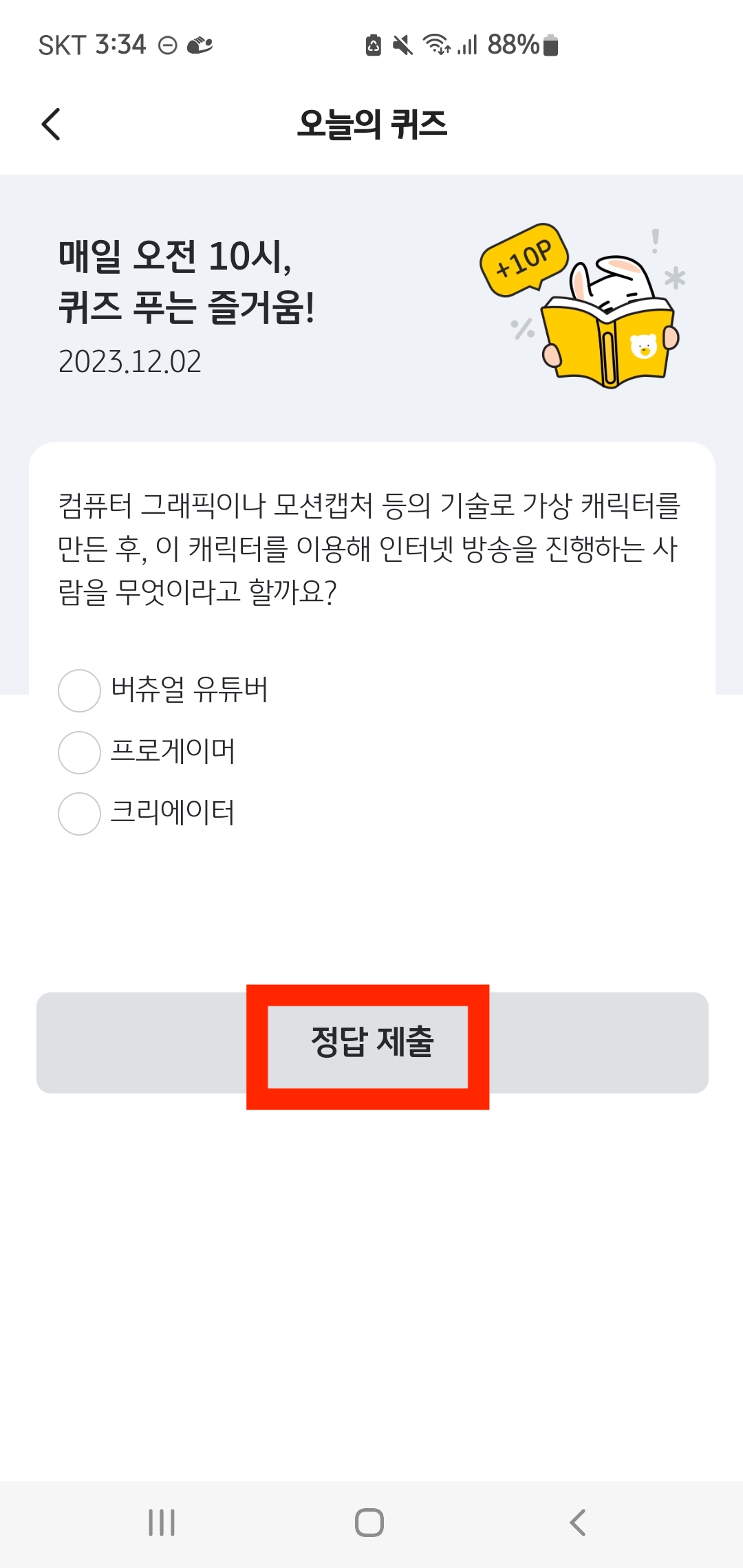 [KB Pay] 리브메이트 오늘의 퀴즈 정답 12월 12일(+2023)