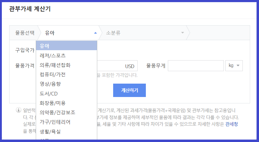 해외여행 관세계산기