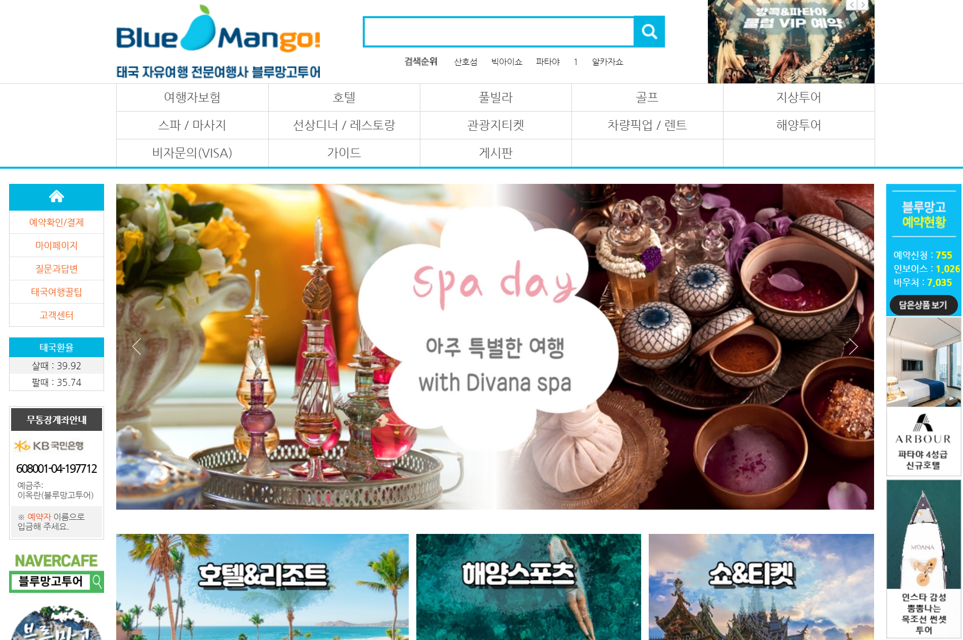  태국 방콕/파타야 자유 골프여행 골프장/차량픽업 예약 방법