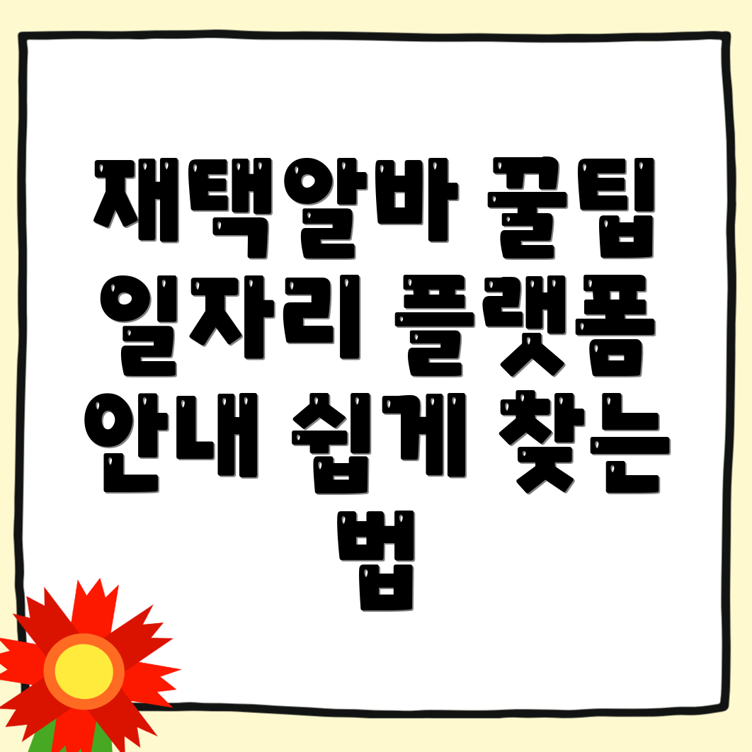 재택알바