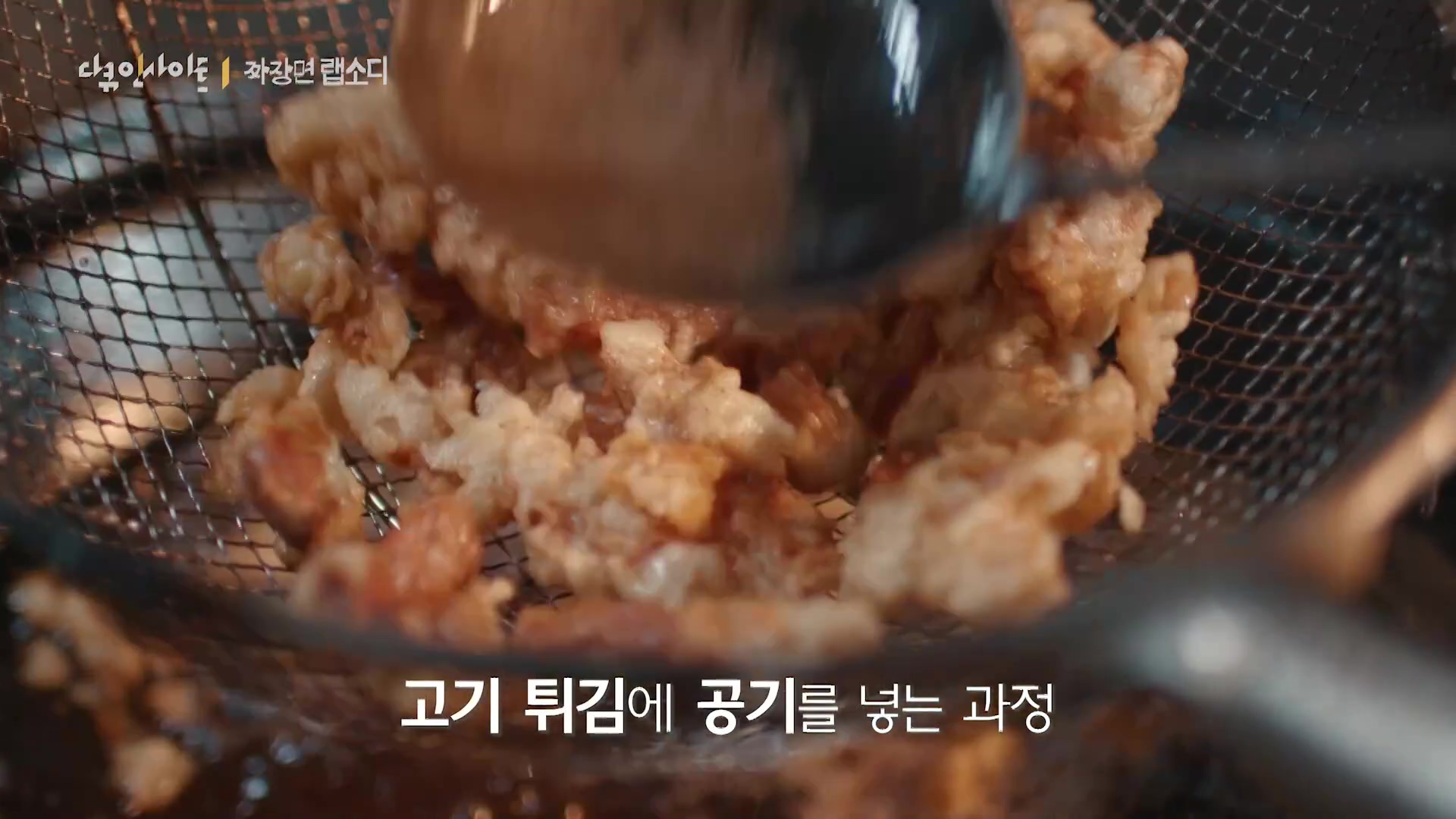 다큐 인사이트 짜장면 랩소디.E2p.WV.WEB-DL.AAC.H264.mp4_20240216_205749.158.jpg