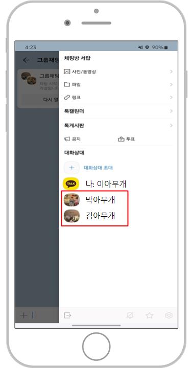 카톡 차단 확인 방법 3가지! 간단하게 확인해보세요