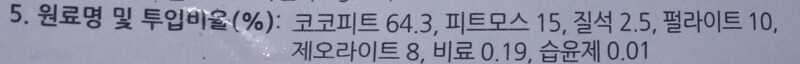 상토-성분을-나타내는-사진