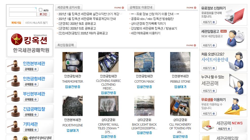  세관공매 소액투자 어렵지 않고 쉽다