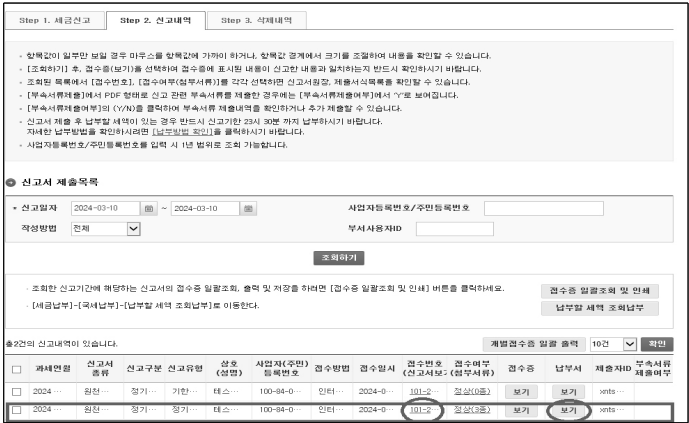 [홈택스 원천세 신고 신고서와 납부서 서식형태 선택 이미지]