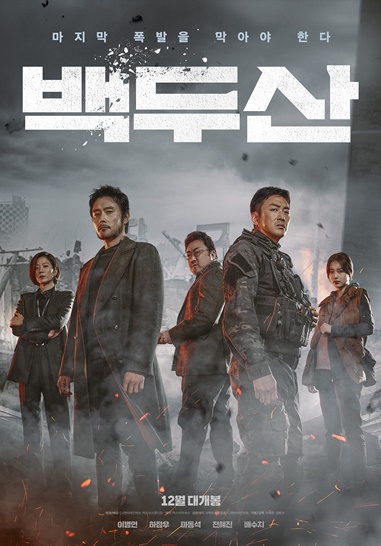  영화 백두산 줄거리, 결말 / 스포多