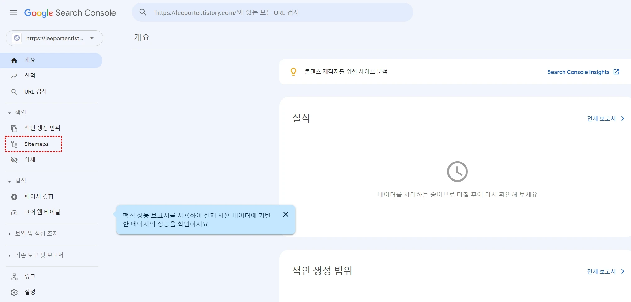 블로그의 사이트 내부의 네비게이션 역할을 하는 Sitemaps를 등록한다.