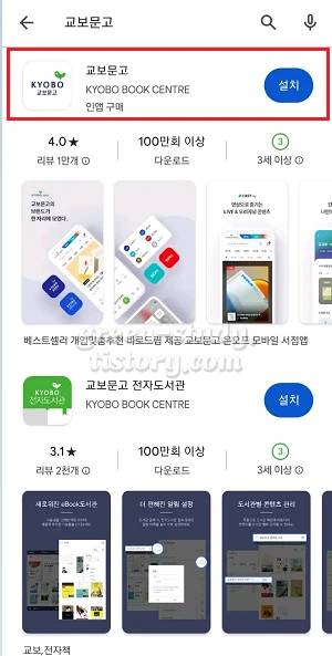 교보문고 재고확인 방법 및 영업 시간_4.webp
