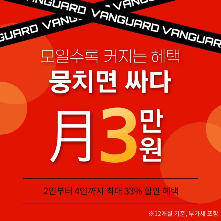 [OPEN기념 이벤트] 모일수록 커지는 혜택! 뭉치면 싸다