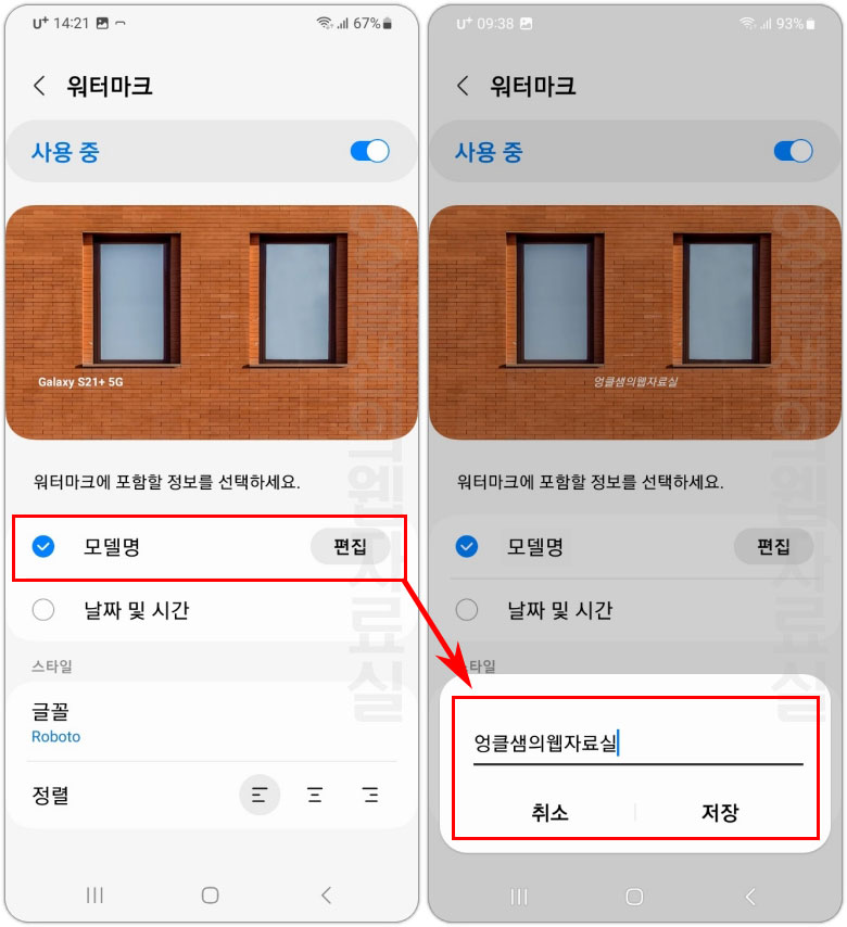 갤럭시 사진 워터마크 날짜 표시 및 워터마크 지우는 방법
