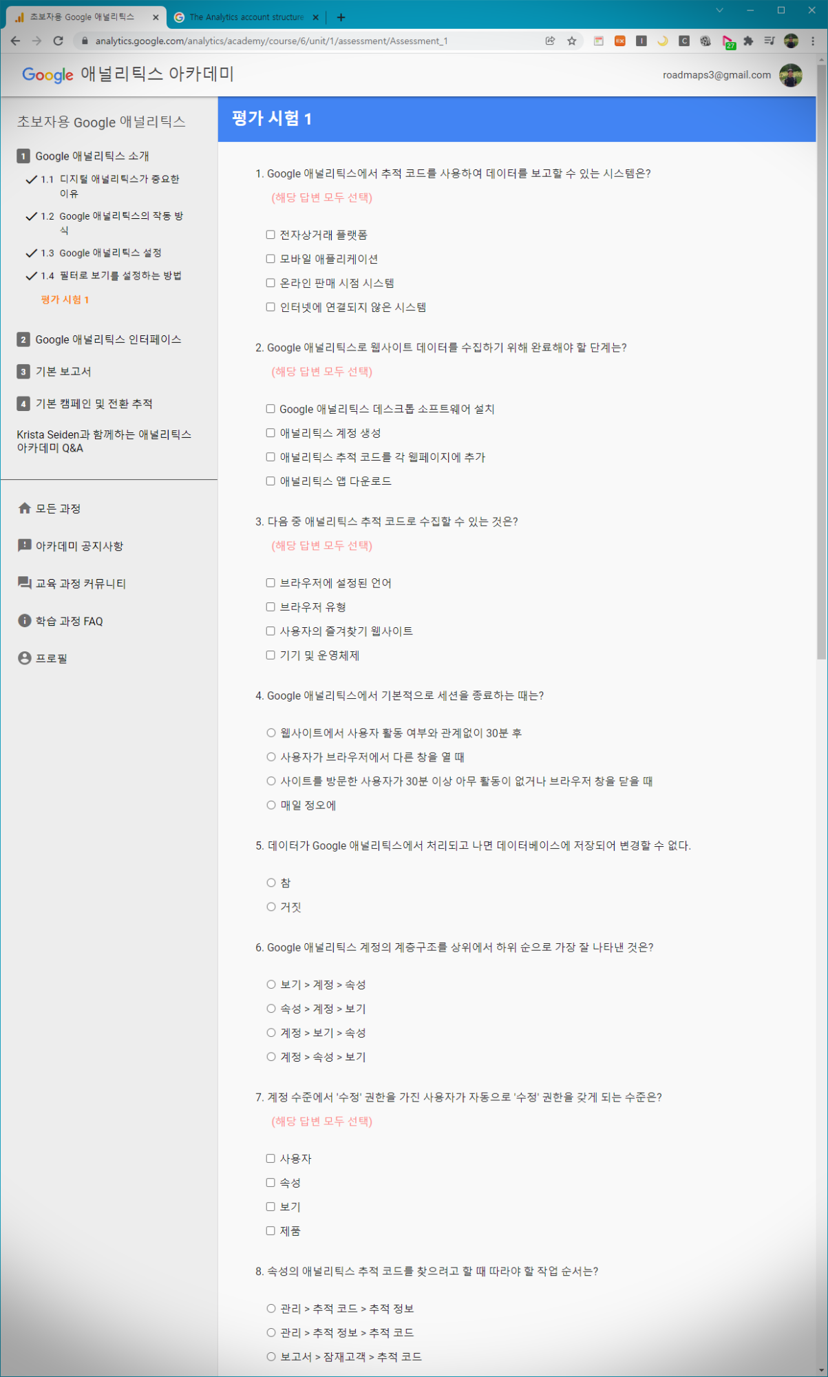 초보자용 Google 애널리틱스 소개 과정 평가시험 1