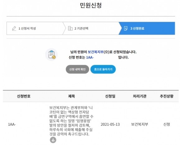 임영웅법 민원