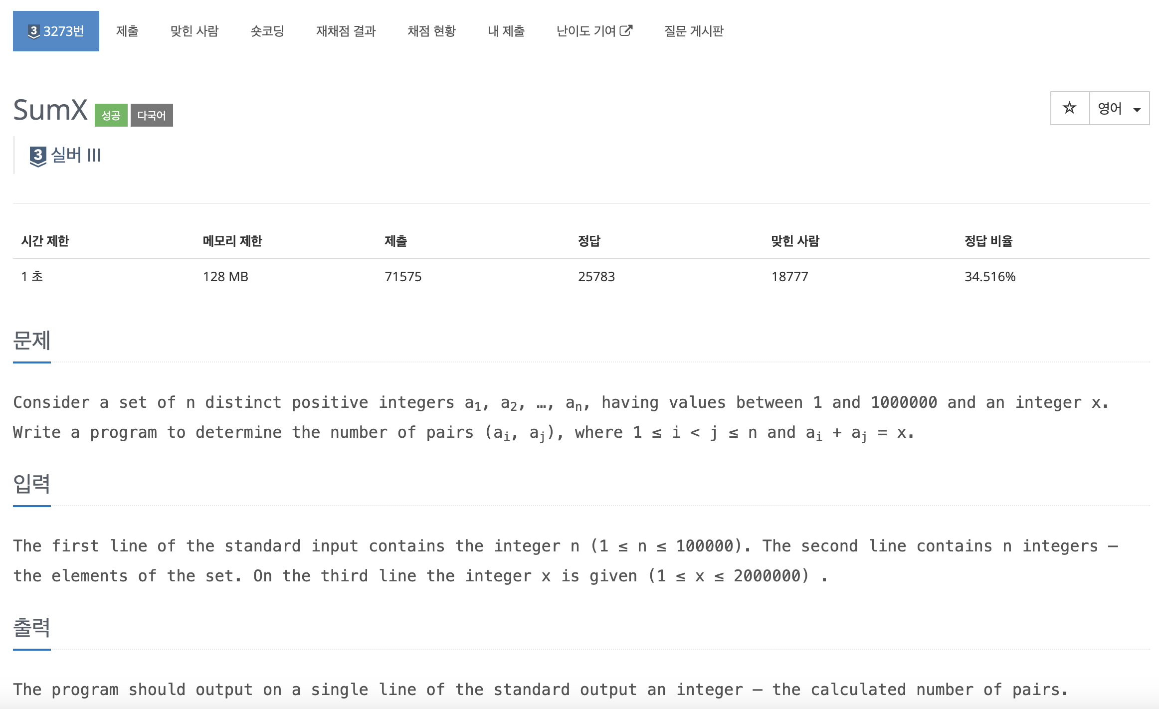 BOJ 3273 SumX C++ — doneni