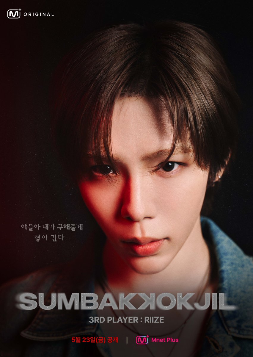 20250510숨바꼭질개인포스터트위터쇼타로